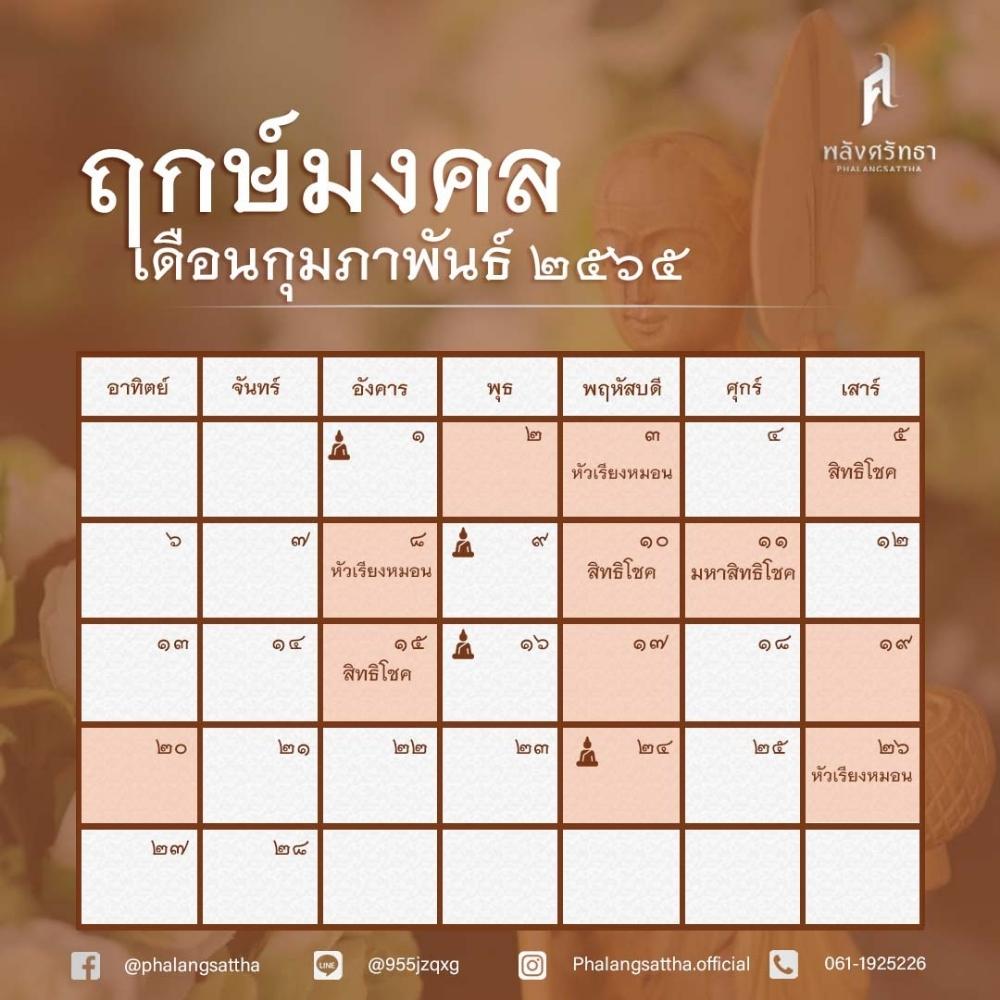 ฤกษ์แต่งงาน 2565