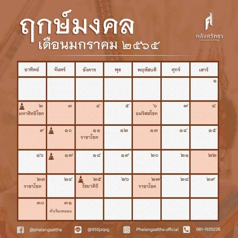 ฤกษ์ออกรถ 2565