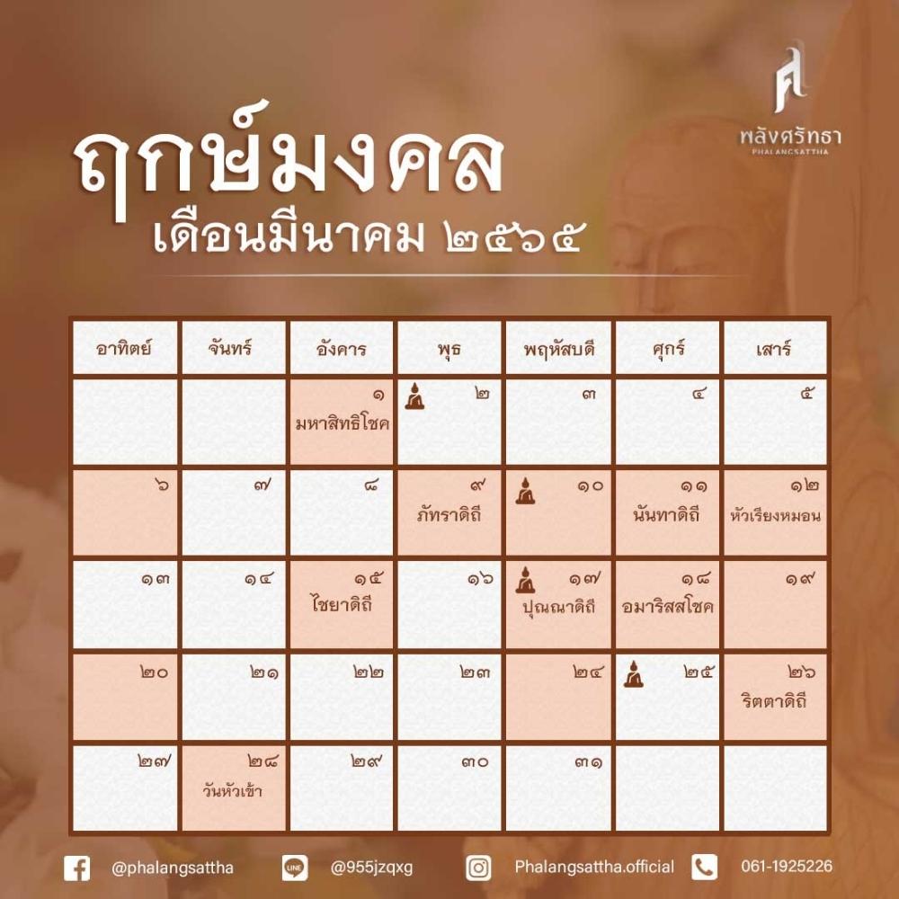 ฤกษ์ลงเสาเอก 2565